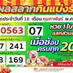 หวยเดือนกุมภาพันธ์